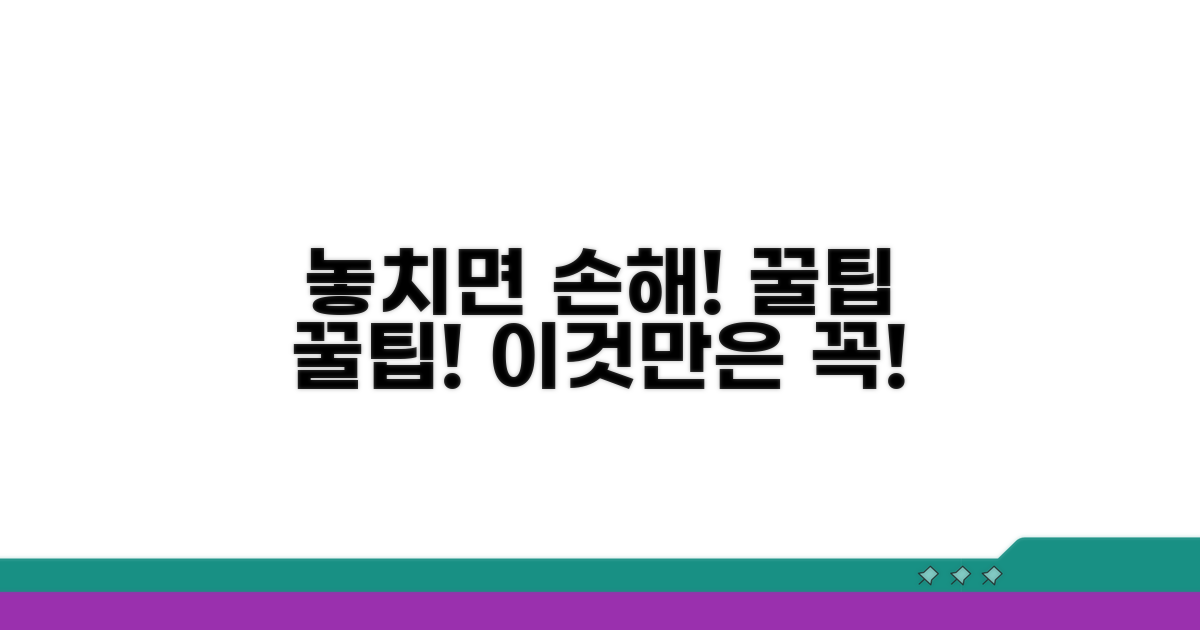 놓치기 쉬운 주의사항 체크