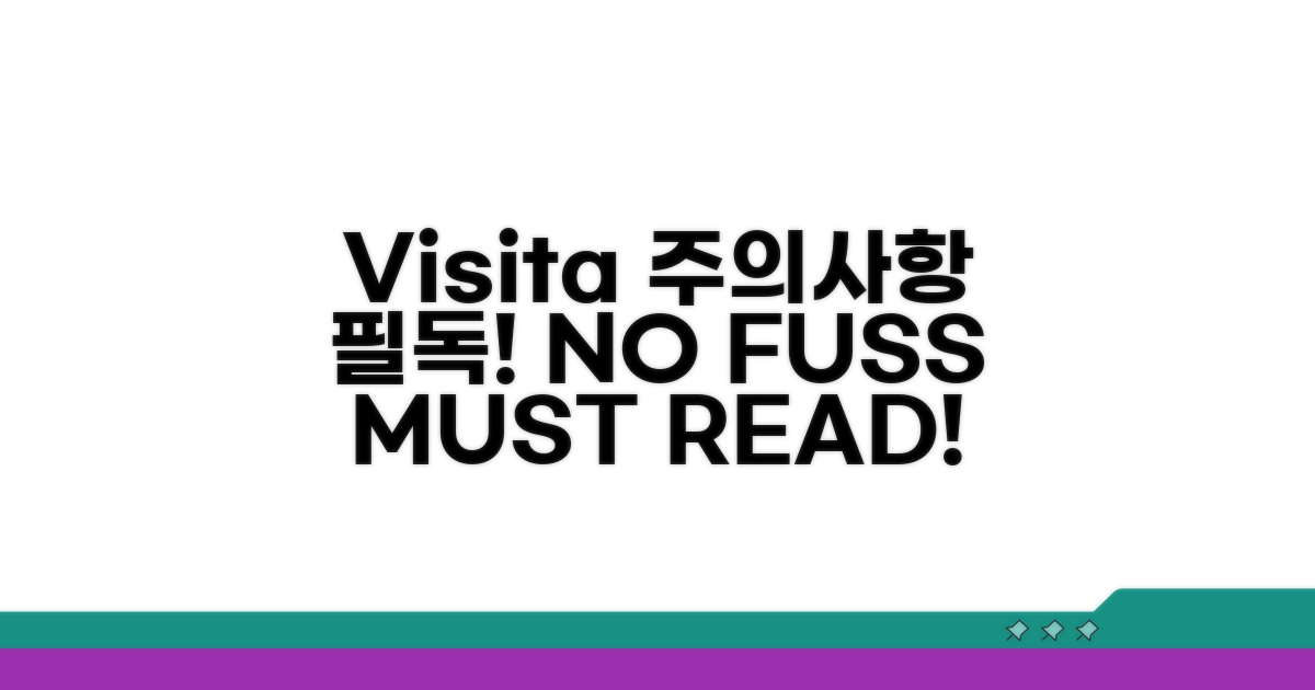 visita 주의사항 필독