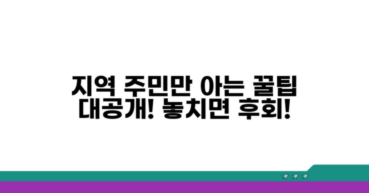 지역 주민 강력 추천 꿀팁