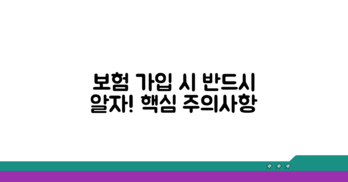 꼭 확인해야 할 보험 가입 주의사항
