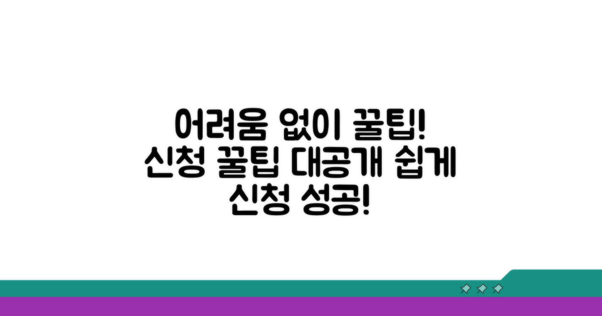 어려움 없이 신청하는 꿀팁