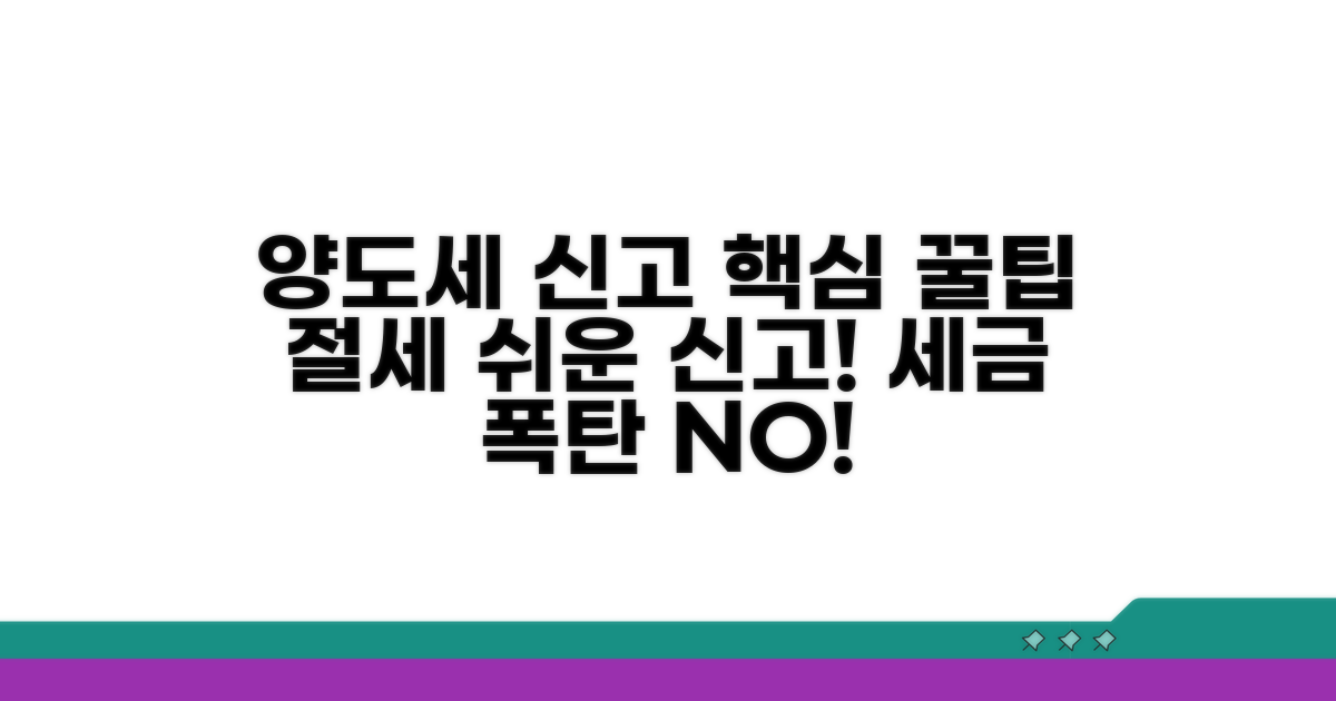 양도세 신고 방법과 절세 전략
