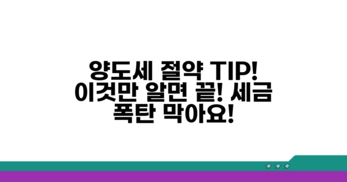이것만 알면 양도세 절약 성공