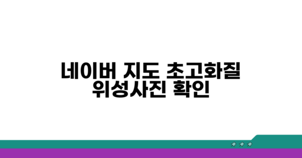 네이버지도 고화질 위성사진 확인법