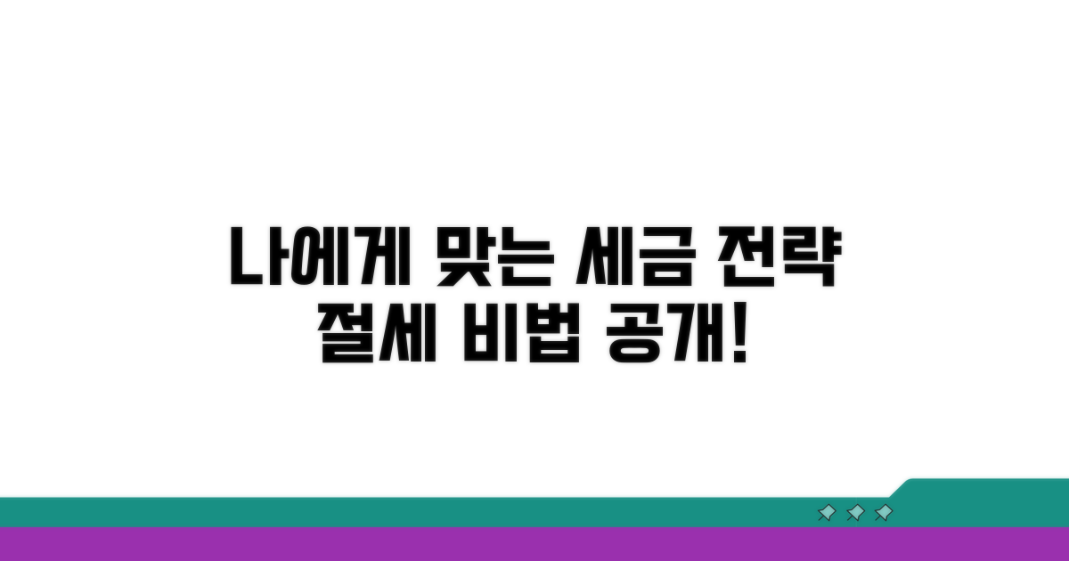 나에게 맞는 세금 전략