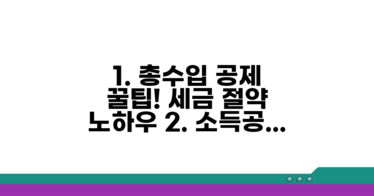 총수입에서 공제 가능한 항목