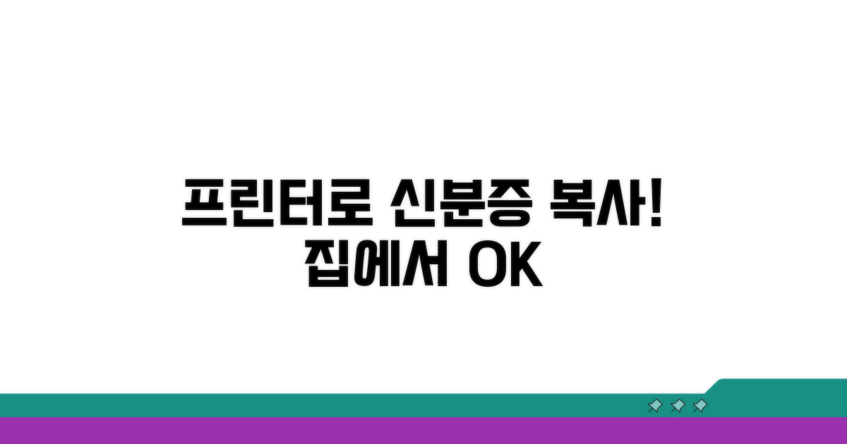 집에서 신분증 사본 프린터 출력