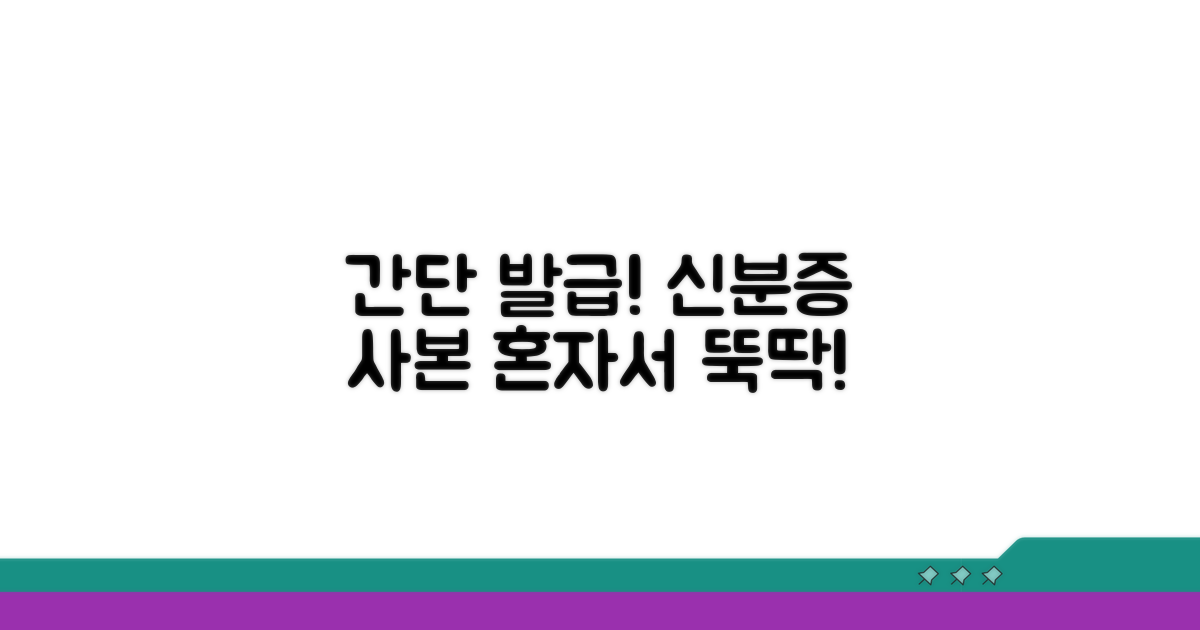 신분증 사본 자가 발급 절차