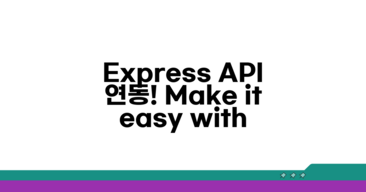 Express 서버로 API 연동하기