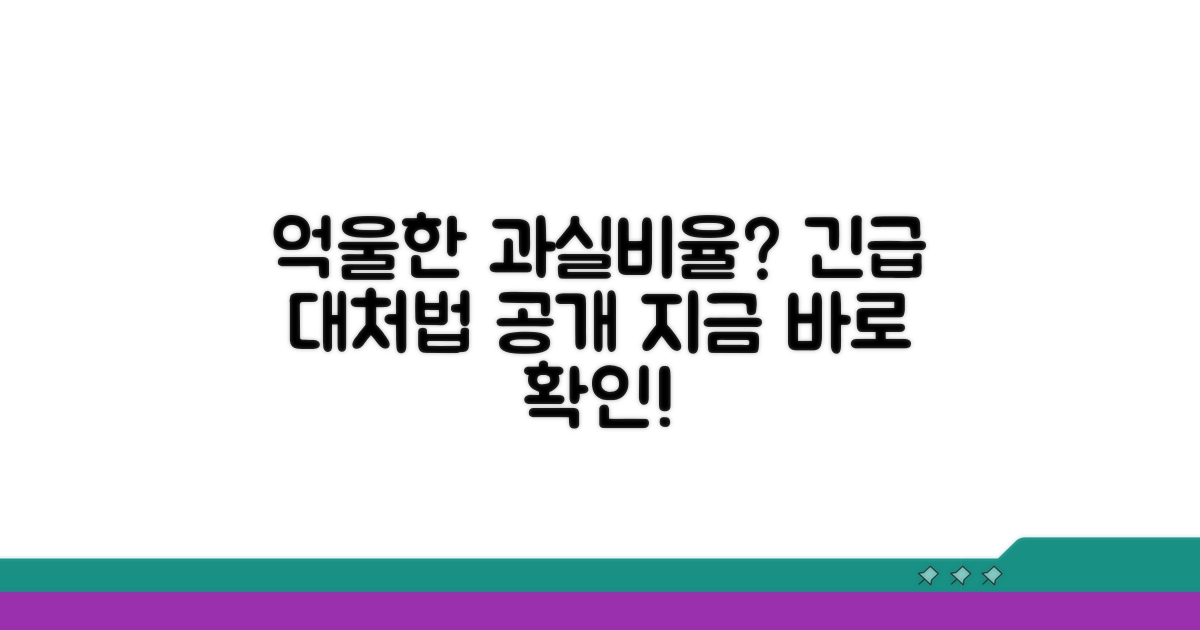 과실비율 억울할 때 대처법