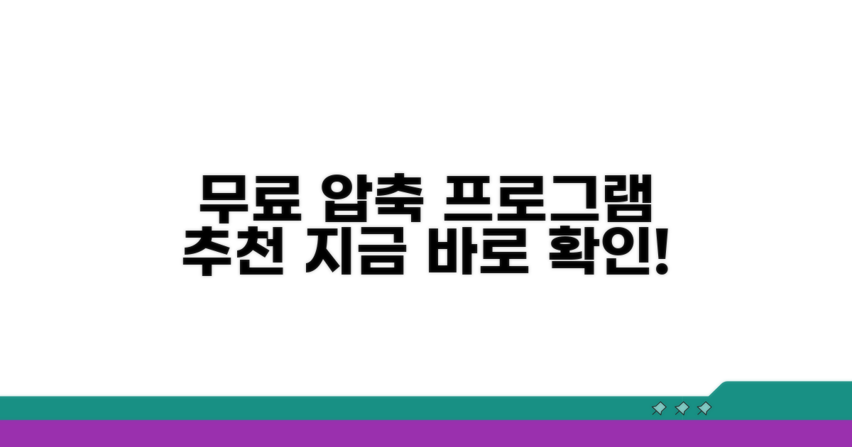 무료 압축해제 프로그램 추천