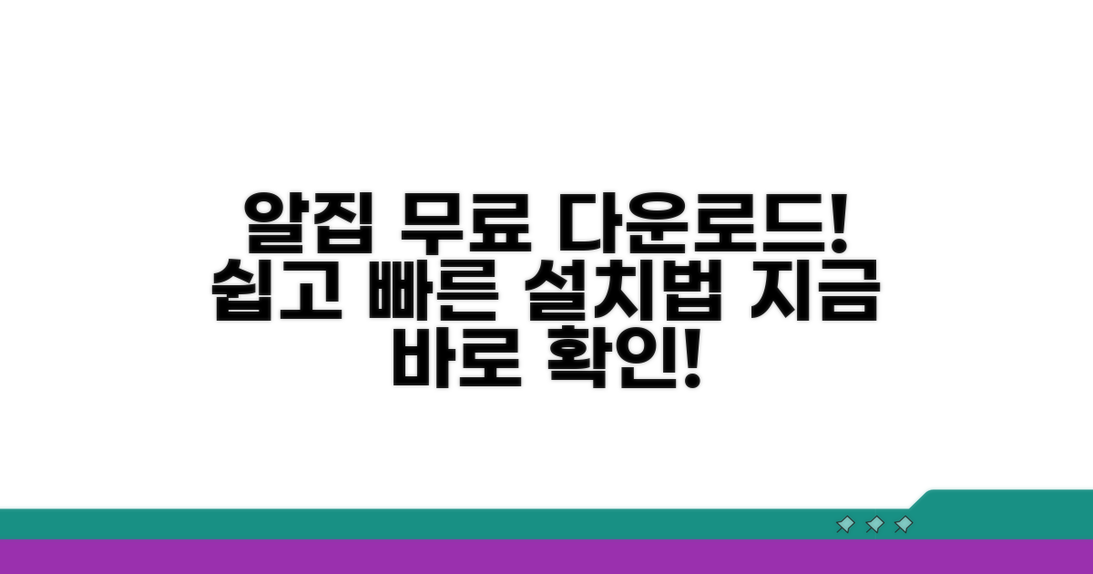 알집 무료 다운로드 설치 방법