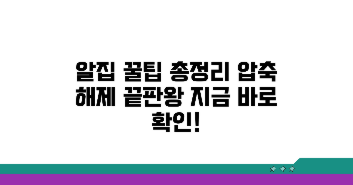 알집 활용 꿀팁 모음