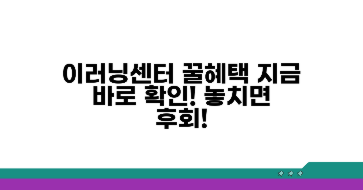 이러닝센터 추가 혜택 정보