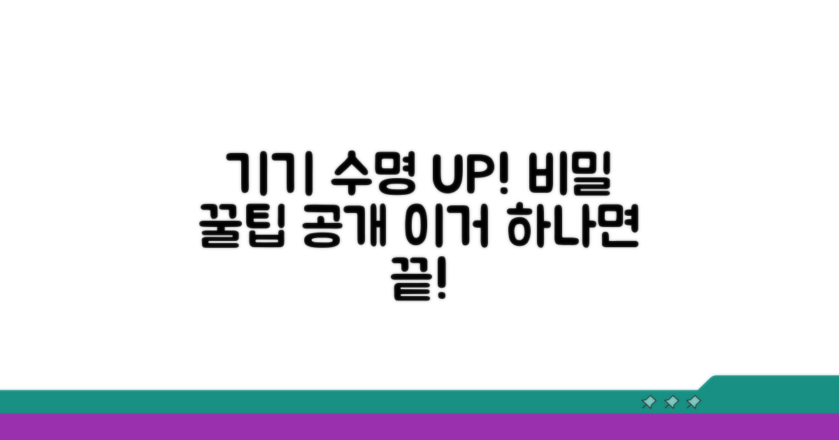 기기 수명 연장 꿀팁 공개