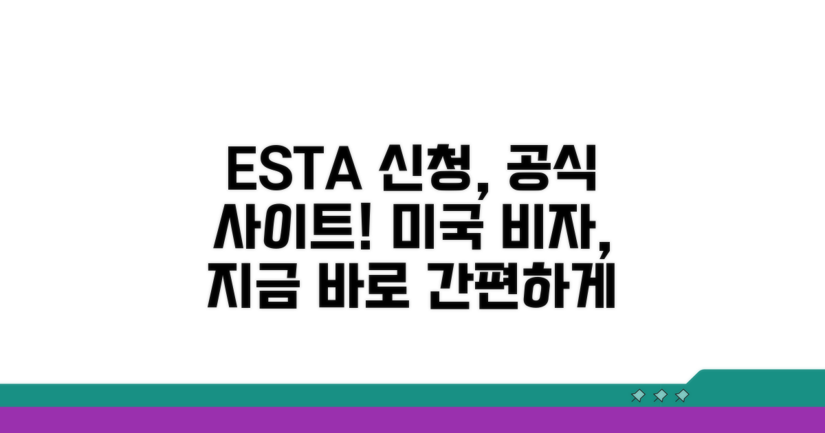 미국 ESTA 신청: 공식 홈페이지 접속부터