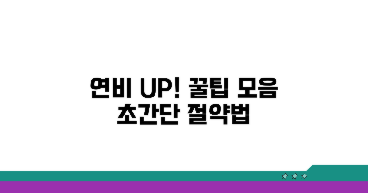 연료비 아끼는 운전 꿀팁