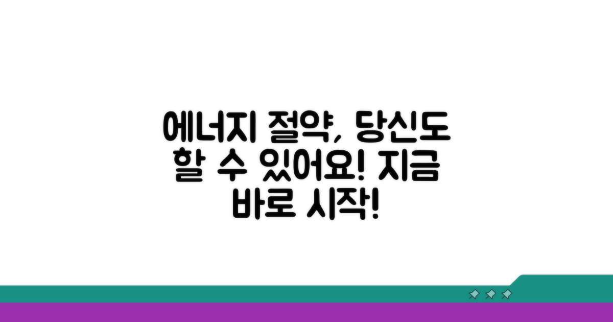 에너지 절약, 당신도 할 수 있어요