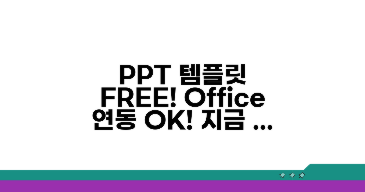 PPT 템플릿 다운로드 및 Office 연동 방법