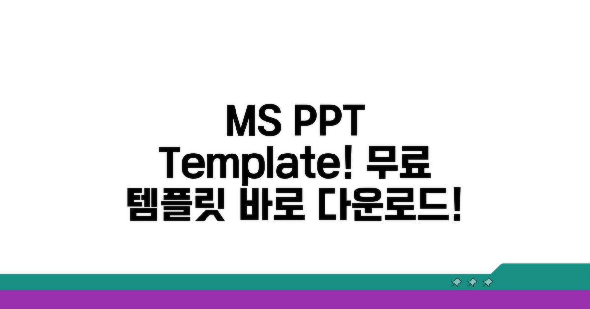 Microsoft 공식 무료 PPT 템플릿 소개