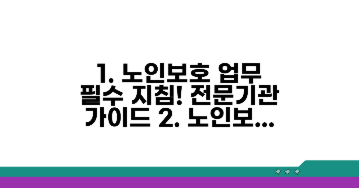노인보호전문기관 업무수행 기본