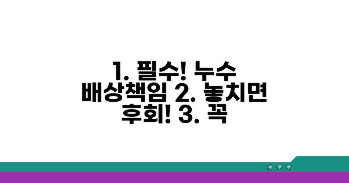 일상배상책임보험 누수, 놓치면 안 될 조건
