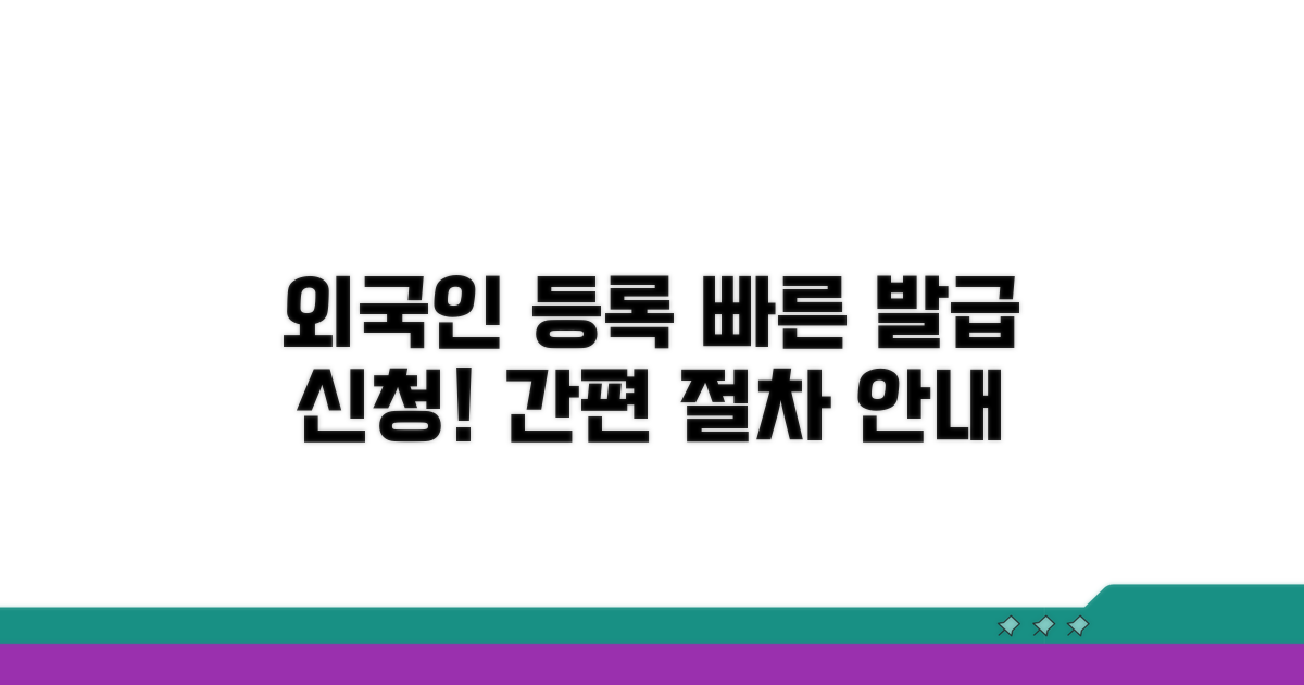 외국인등록번호 발급 신청 방법