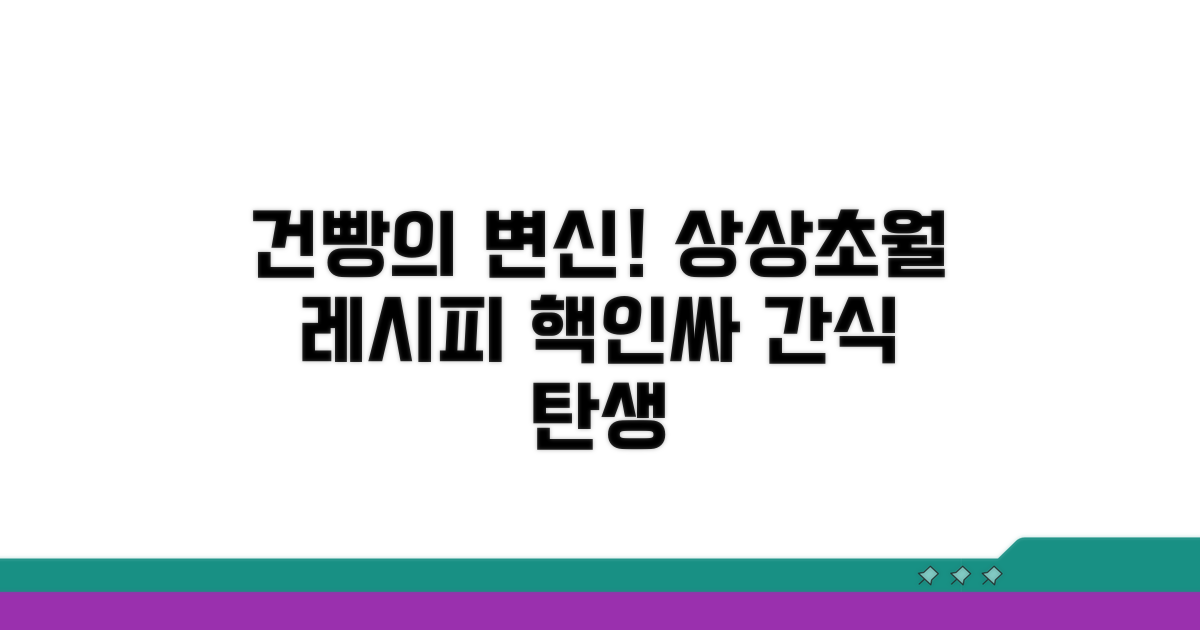 색다르게 즐기는 건빵 레시피
