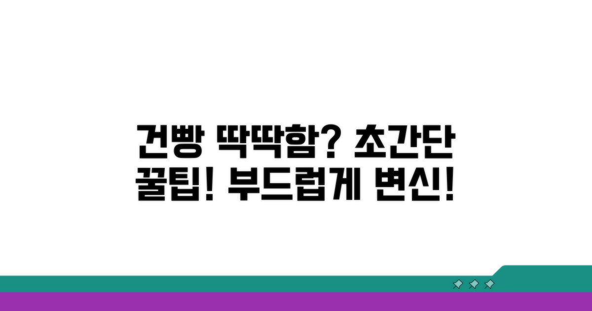 건빵 딱딱함 해결 꿀팁