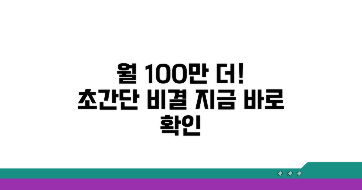 월 100만원 더 받는 비결