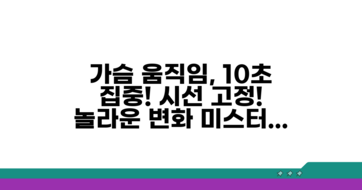 가슴 움직임, 10초간 주의 깊게 관찰