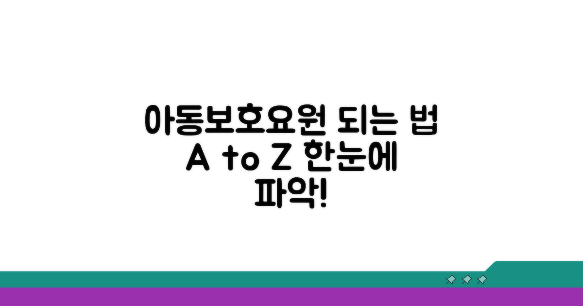 아동보호전담요원 되는 법 한눈에