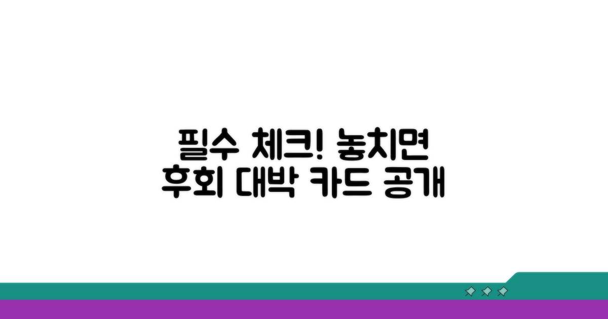 카드 후기: 이건 꼭 봐야 해
