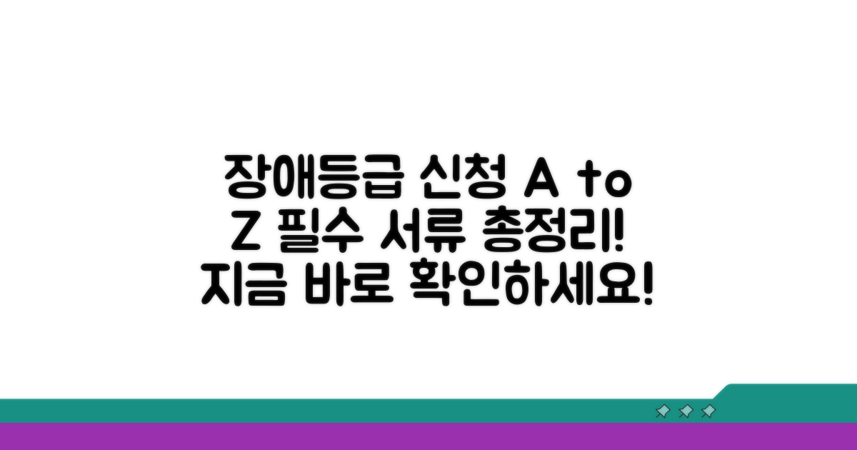 장해등급 신청 절차와 필요 서류