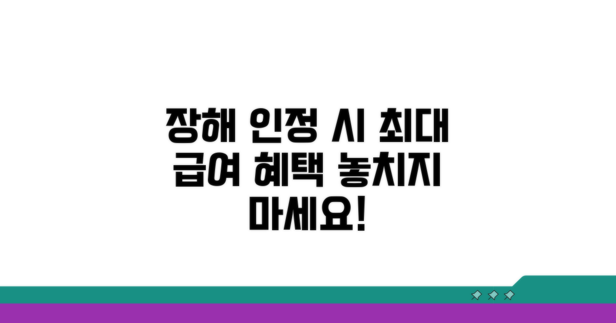 장해 인정 후 받을 수 있는 급여