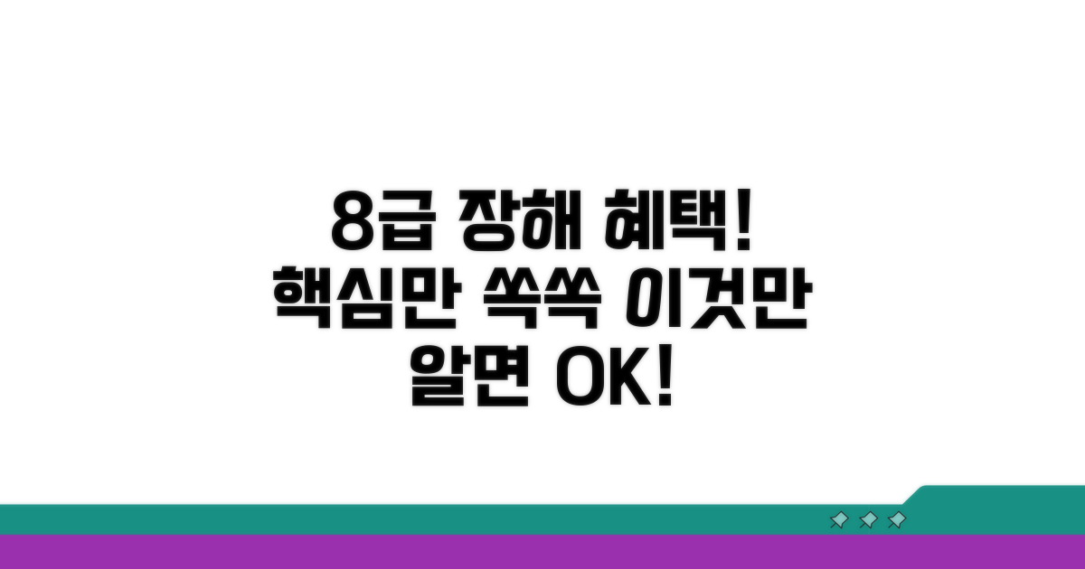 8급 장해 혜택, 이것만 알면 OK