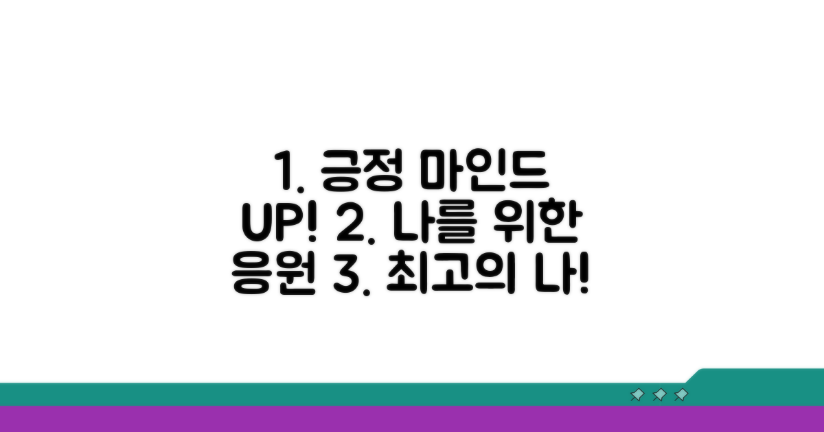 긍정 마인드 장착! 나를 위한 응원