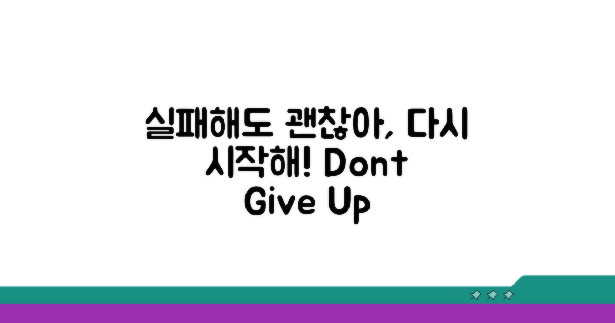 실패해도 괜찮아, 다시 시작해