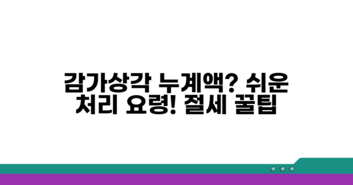 장부상 감가상각 누계액 처리 요령