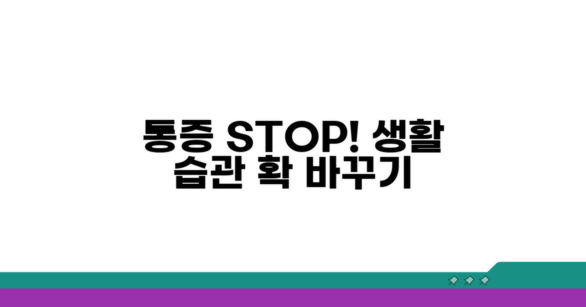 통증 완화 위한 생활 습관 관리