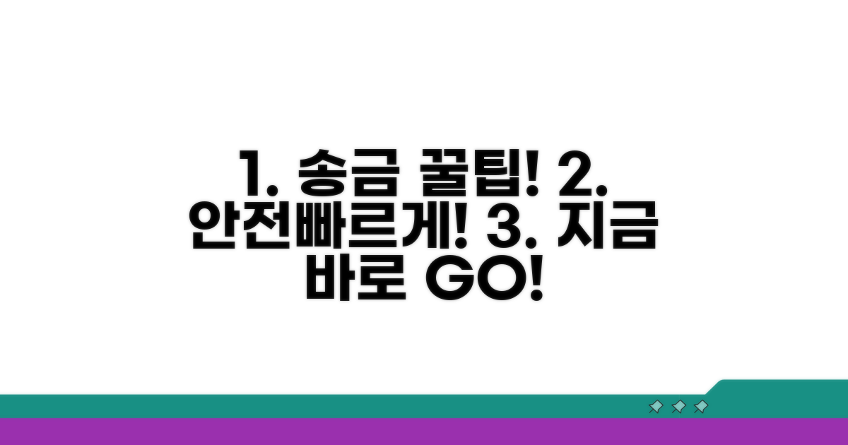 안전하고 빠른 송금 꿀팁 모음