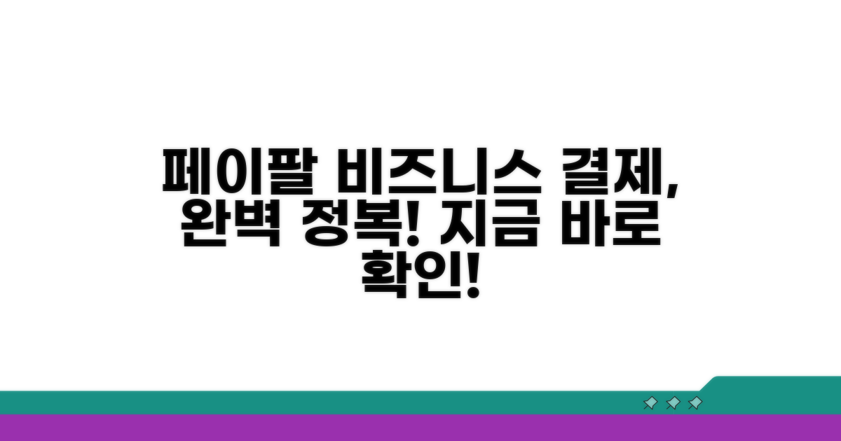 페이팔 비즈니스 결제 방법 알아보기