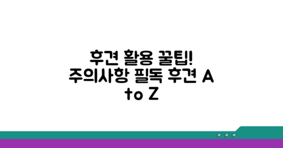 후견 활용 꿀팁과 주의사항