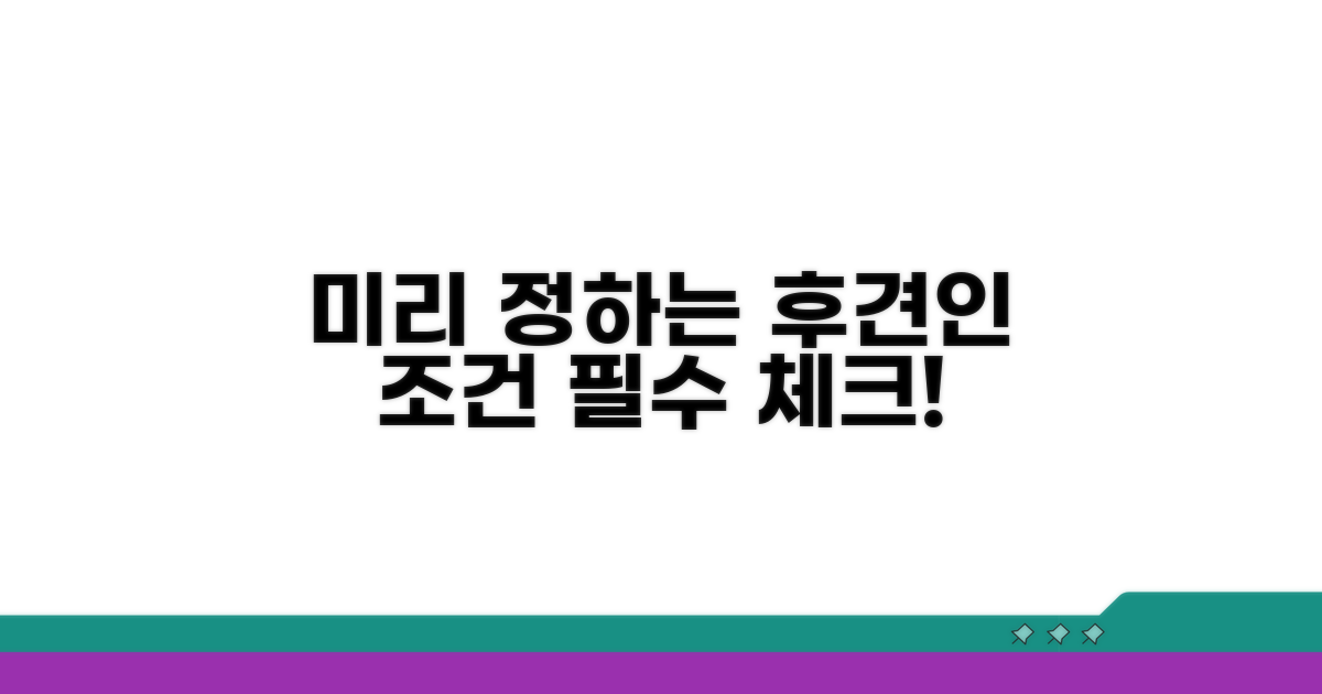 미리 정하는 임의후견인 조건