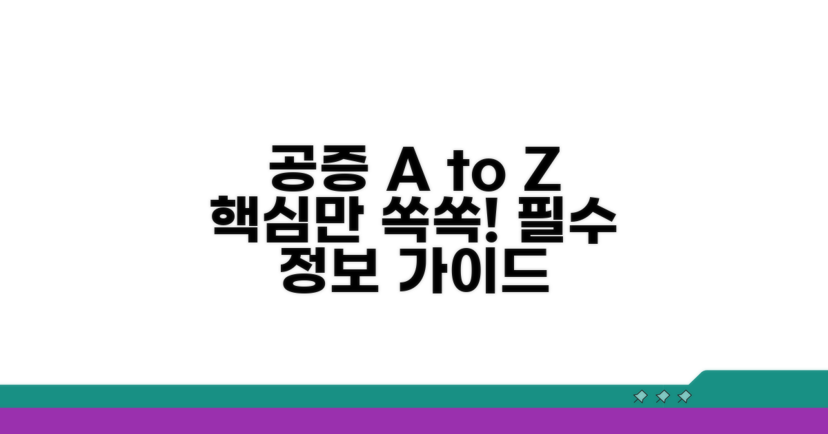 공증 절차 완벽 가이드