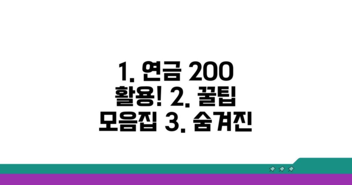 연금 활용 극대화 꿀팁 모음