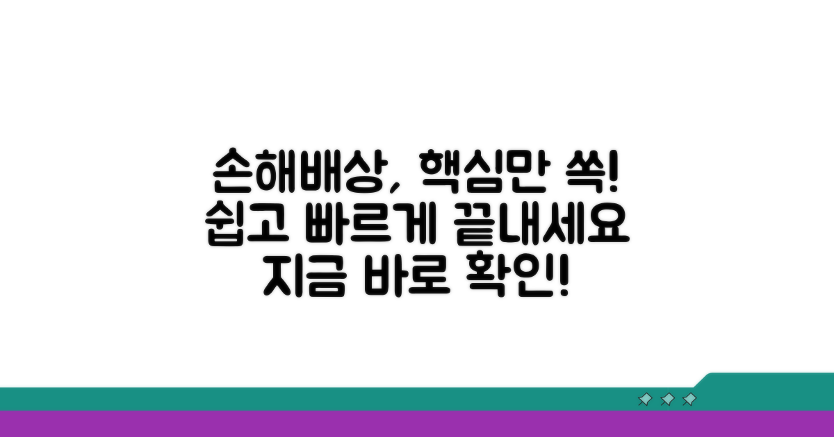 손해배상 청구, 이것만 알면 쉬워요