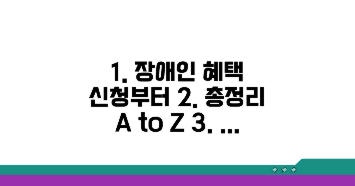 장애인복지법, 신청부터 혜택까지
