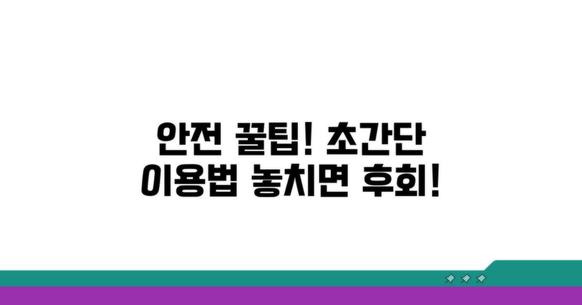 안전하고 편리한 이용 팁