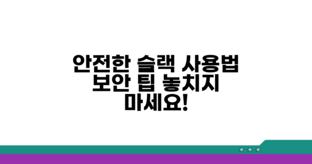 안전한 슬랙 이용을 위한 팁